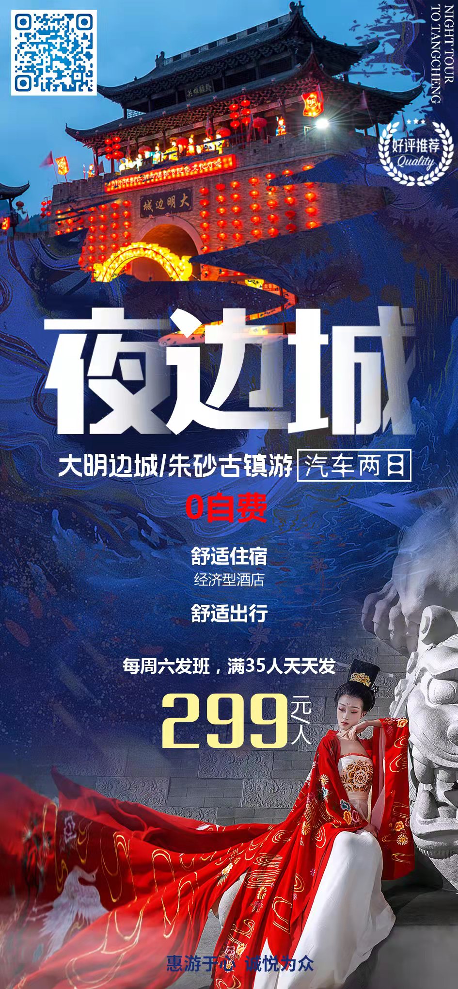 大明邊城、朱砂古鎮汽車(chē)二日游