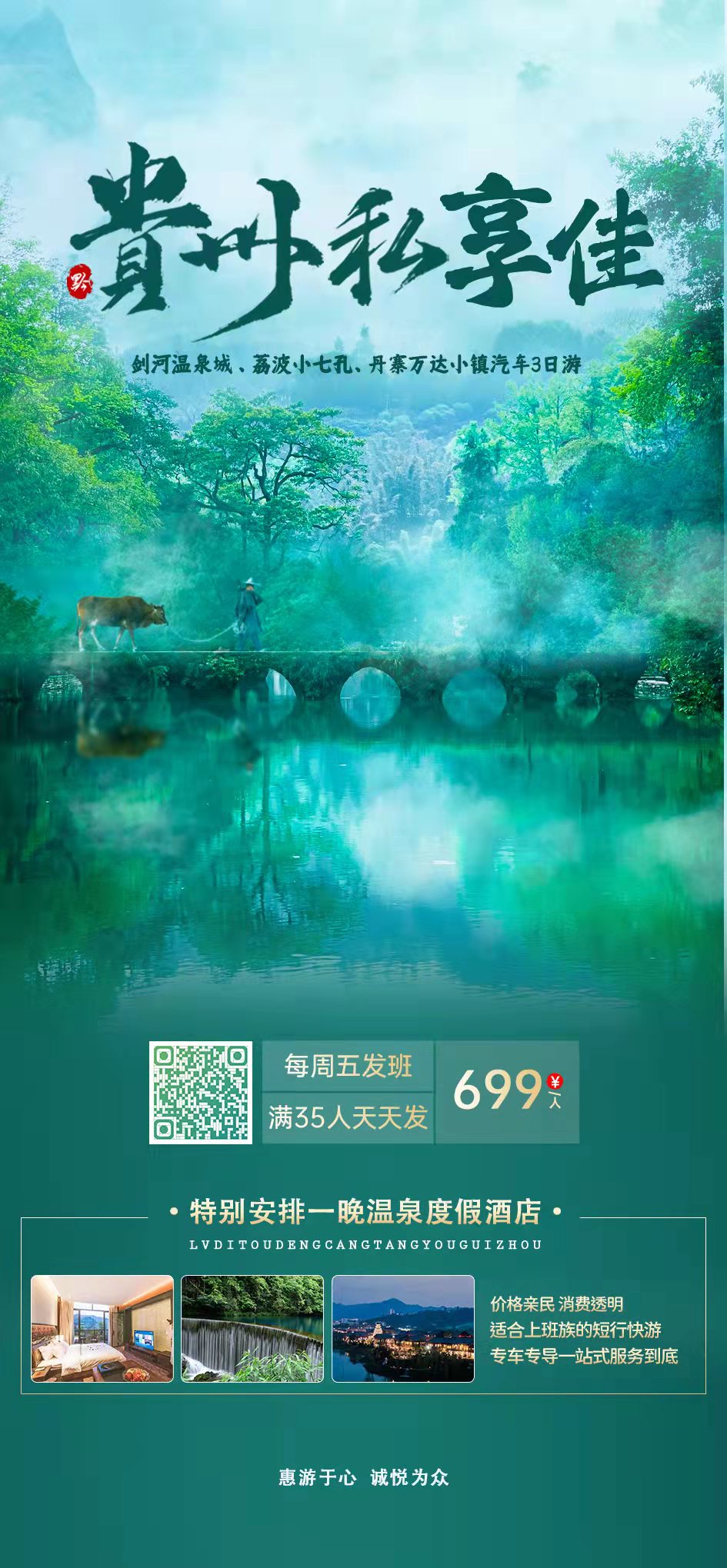劍河溫泉城 、荔波大小七孔、丹寨萬(wàn)達小鎮汽車(chē)三日游