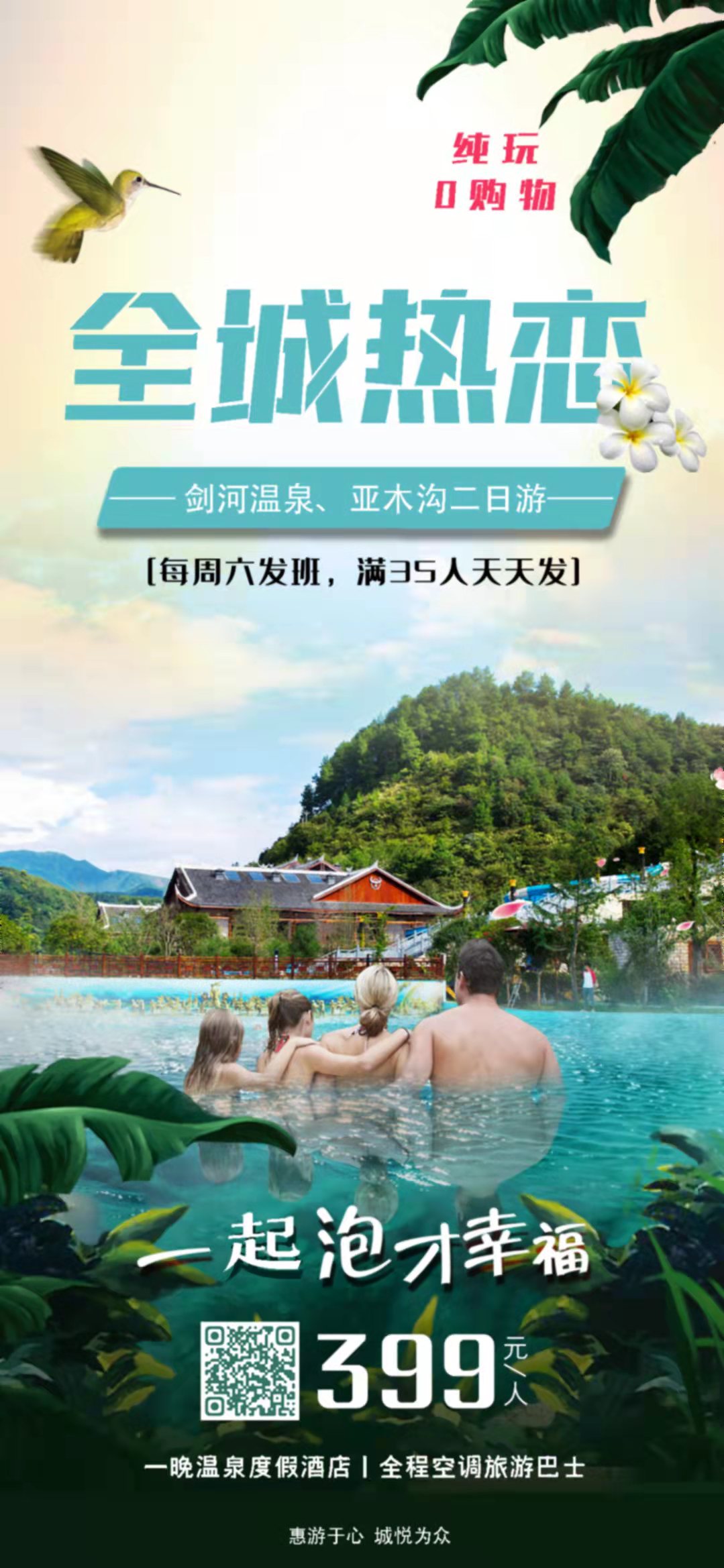 ＜溫泉季＞--劍河溫泉、亞木溝二日游	