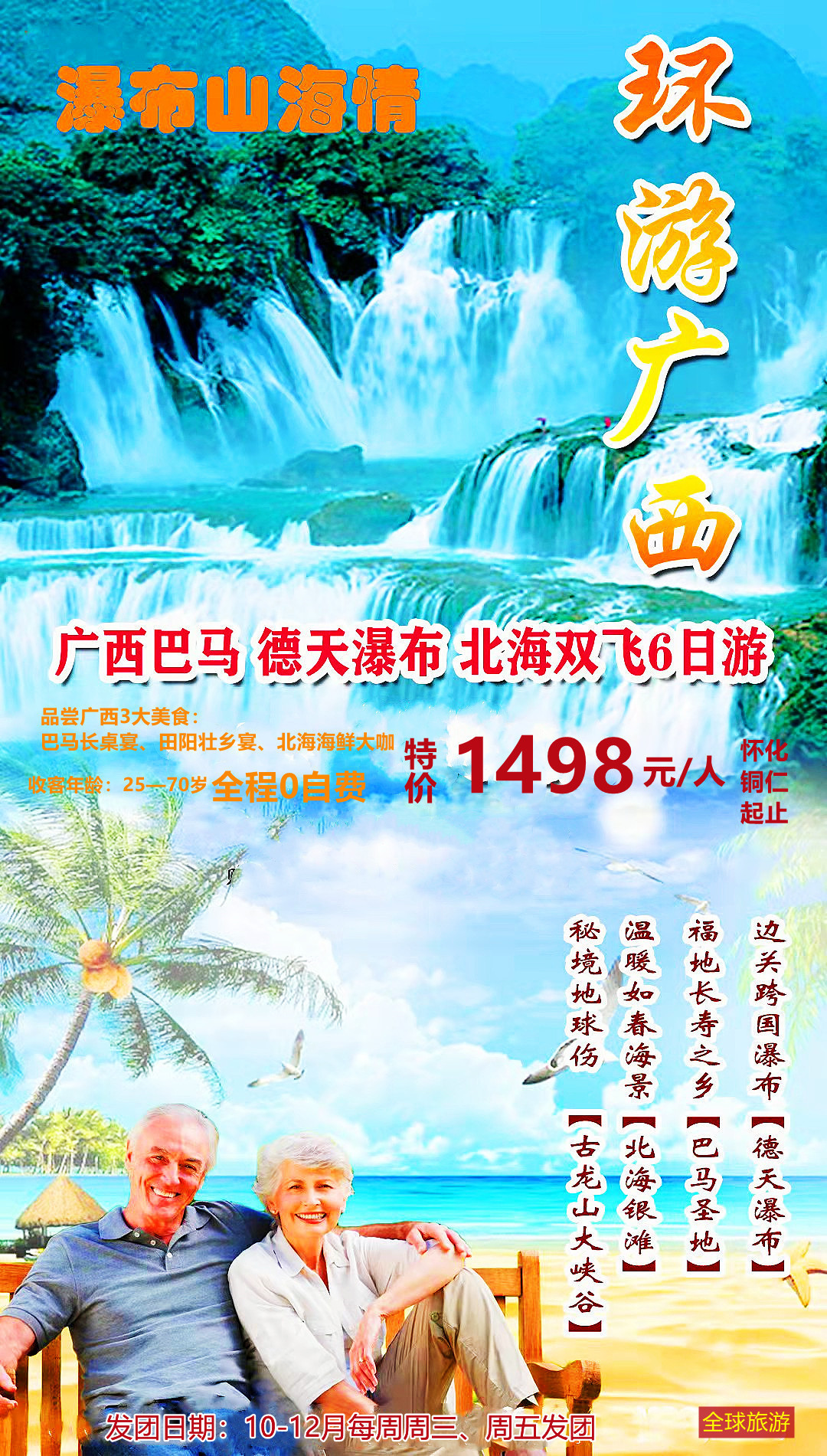 秘境●巴馬、百色、古龍、德天、北海品質(zhì)六日游